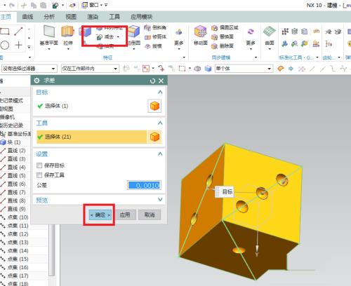 UG10.0如何创建色子模型?