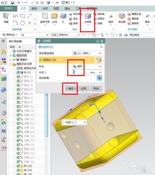 UG10.0如何创建色子模型?