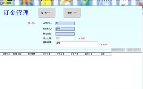 荣耀软件如何录入定金
