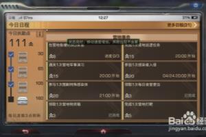 明日之后新日程上线后如何快速达到105活跃度.