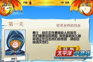 怎样玩烈焰龙骑士.