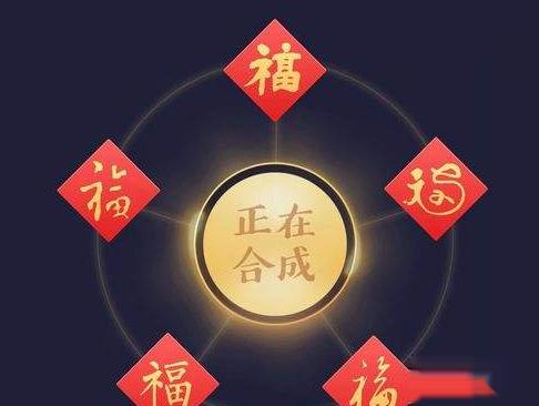 2020年支付宝集五福活动攻略