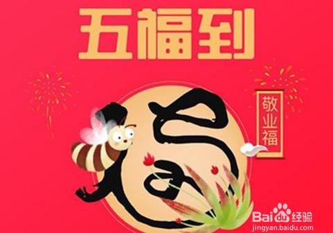 2020年支付宝集五福活动攻略