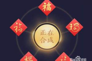 2020年支付宝集五福活动攻略.