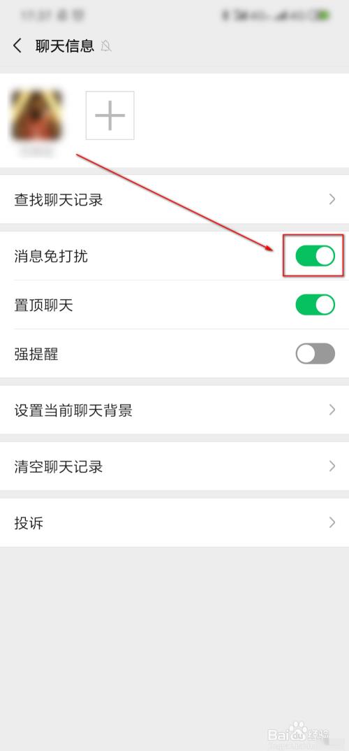 微信怎么设置某个好友消息免打扰