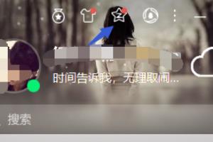 qq怎么设置谁能看我的访客.