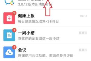 企业微信群公告怎么发布.