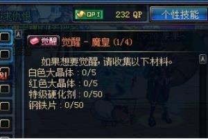 DNF男法师觉醒任务怎么做.