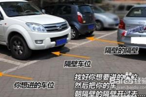 怎么倒车入位.