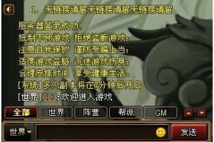 神仙道聊天系统使用方法.