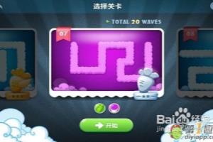 【保卫萝卜】天际第7关详细攻略.