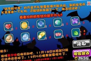 洛克王国10月29日任务：缤纷糖果兑换礼品2.