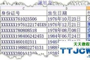 Excel函数应用实例：自动录入性别.