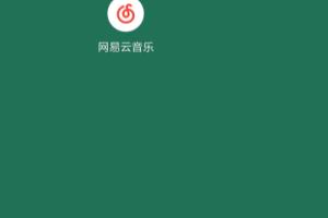 网易云音乐手机端如何绑定QQ.