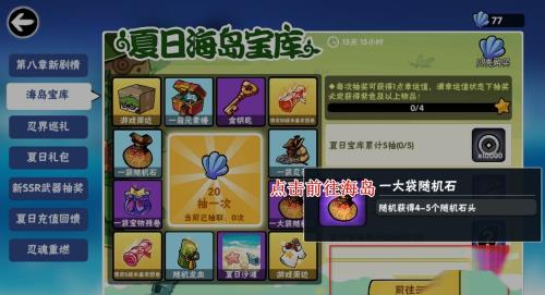 如何在忍者必须死3活动中进行海岛探险活动