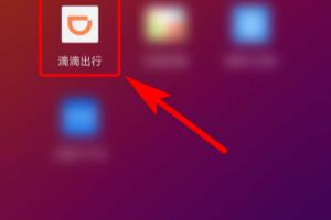 滴滴出行如何申请学生认证.