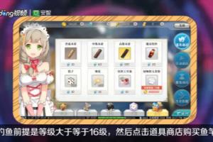 幻想计划怎么钓鱼？.