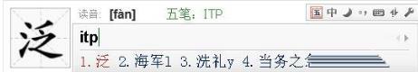 泛字五笔怎么打字