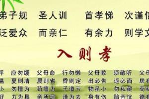 弟子规怎么背？.