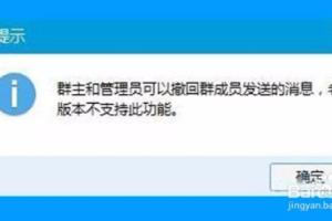 QQ群主如何撤回群内发的广告信息.