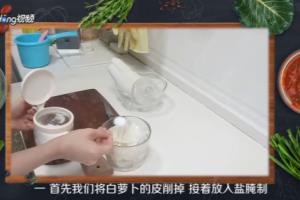 如何腌制香脆的萝卜皮.