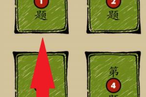 成语玩命猜第44-1、44-2关攻略.