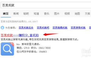 百度成就任务做不了，百度成就任务怎么做.