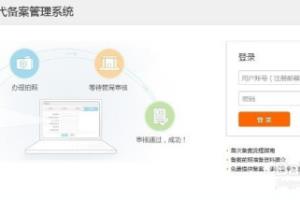 网站备案方法和流程。.