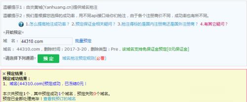 教你如何利用域名抢注工具抢注域名!