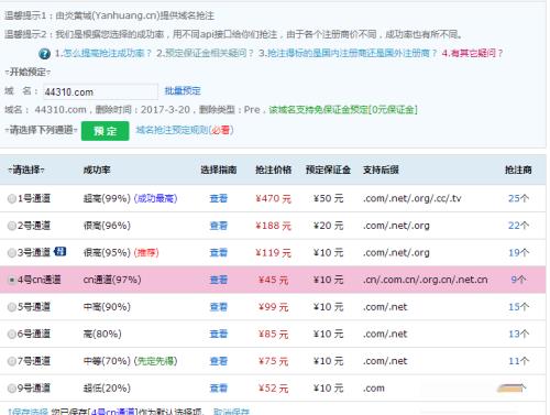 教你如何利用域名抢注工具抢注域名!