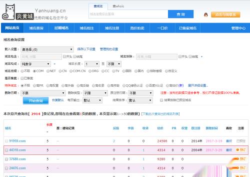 教你如何利用域名抢注工具抢注域名!