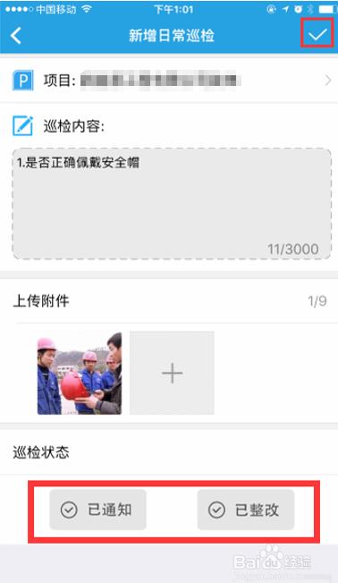 工程宝的巡检功能怎么用在工地日常检查里?