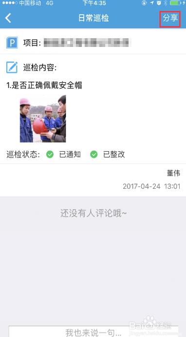 工程宝的巡检功能怎么用在工地日常检查里?