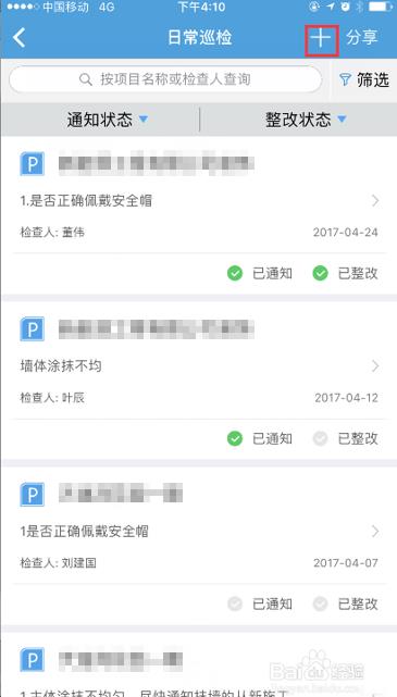 工程宝的巡检功能怎么用在工地日常检查里?
