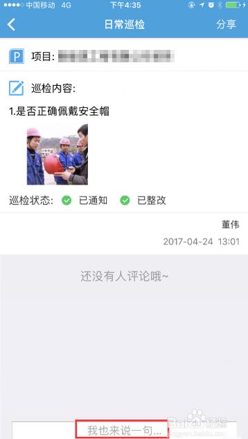 工程宝的巡检功能怎么用在工地日常检查里?
