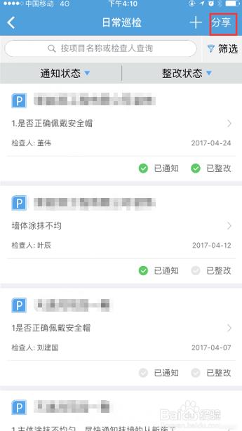 工程宝的巡检功能怎么用在工地日常检查里?