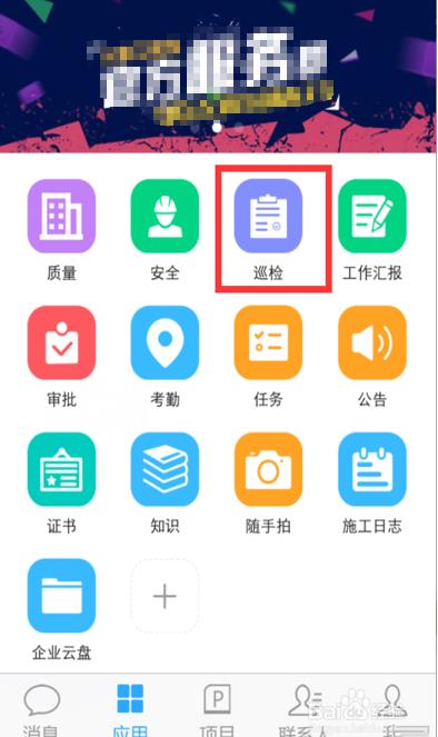 工程宝的巡检功能怎么用在工地日常检查里?