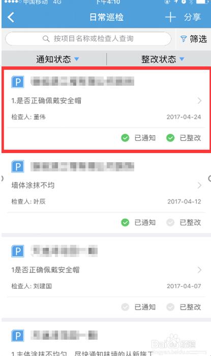 工程宝的巡检功能怎么用在工地日常检查里?