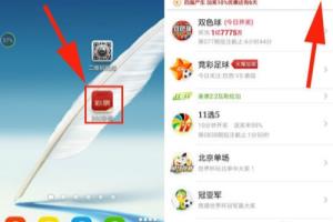360彩票比分直播消息推送关闭方法教程介绍.