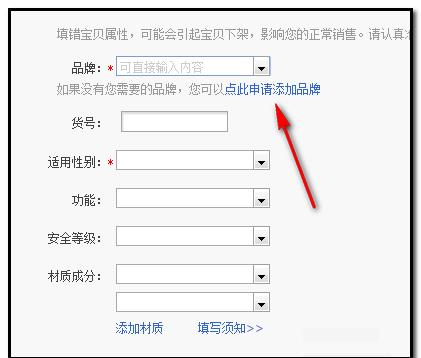 淘宝宝贝属性怎么填