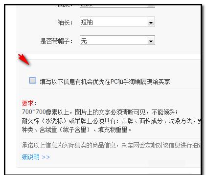 淘宝宝贝属性怎么填