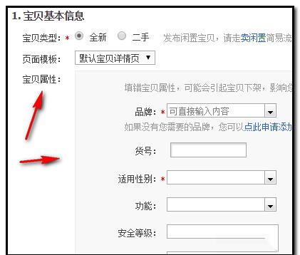 淘宝宝贝属性怎么填