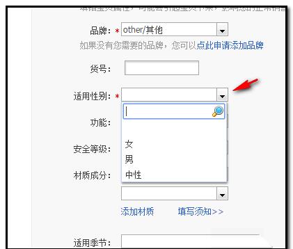 淘宝宝贝属性怎么填