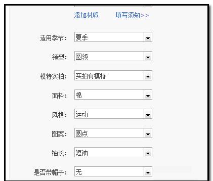 淘宝宝贝属性怎么填