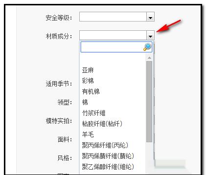 淘宝宝贝属性怎么填