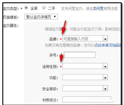 淘宝宝贝属性怎么填