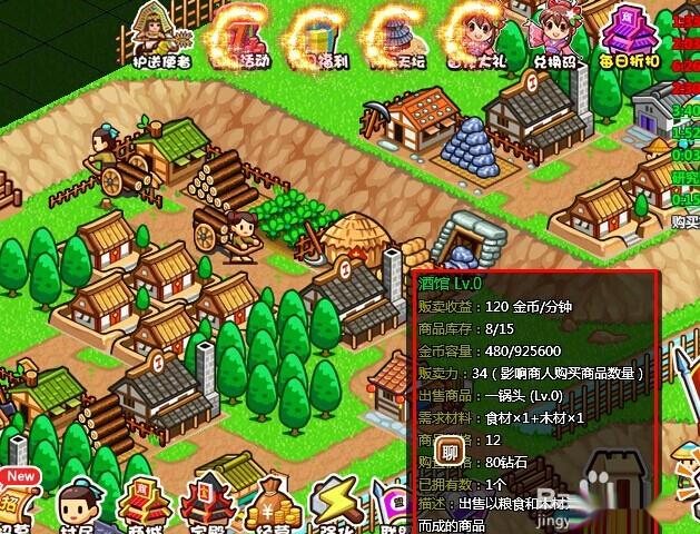 9377村长打天下酒馆布局方法