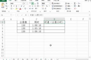 多次测量求出Excel2013工作表中汽车的时速.