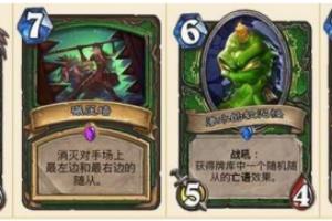 炉石猎人新卡解析.