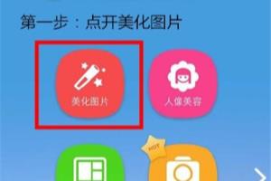 手机版美图秀秀如何使用下巴贴纸.